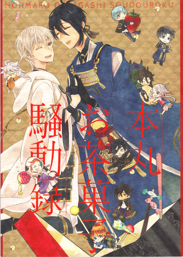 【web再録】鶴丸国永の憂鬱