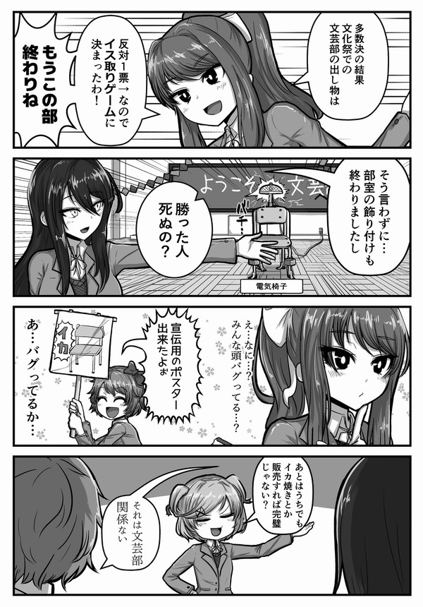 ドキドキ文芸部漫画②