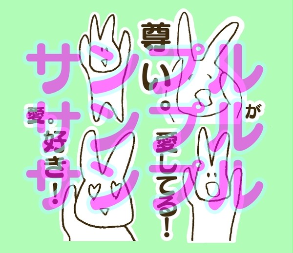ゆるうさぎさんとひよこさん2