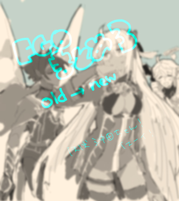 FGO絵まとめ3（古→新）