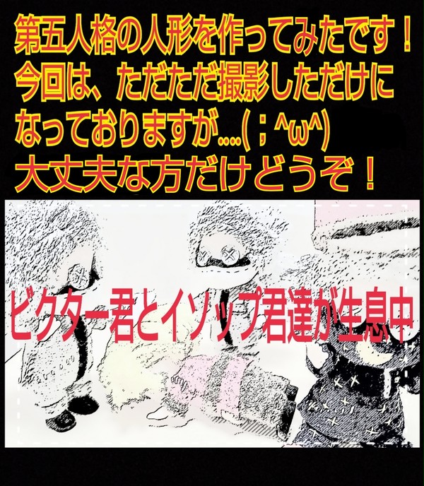 パジャマップとビクター君作ってみた