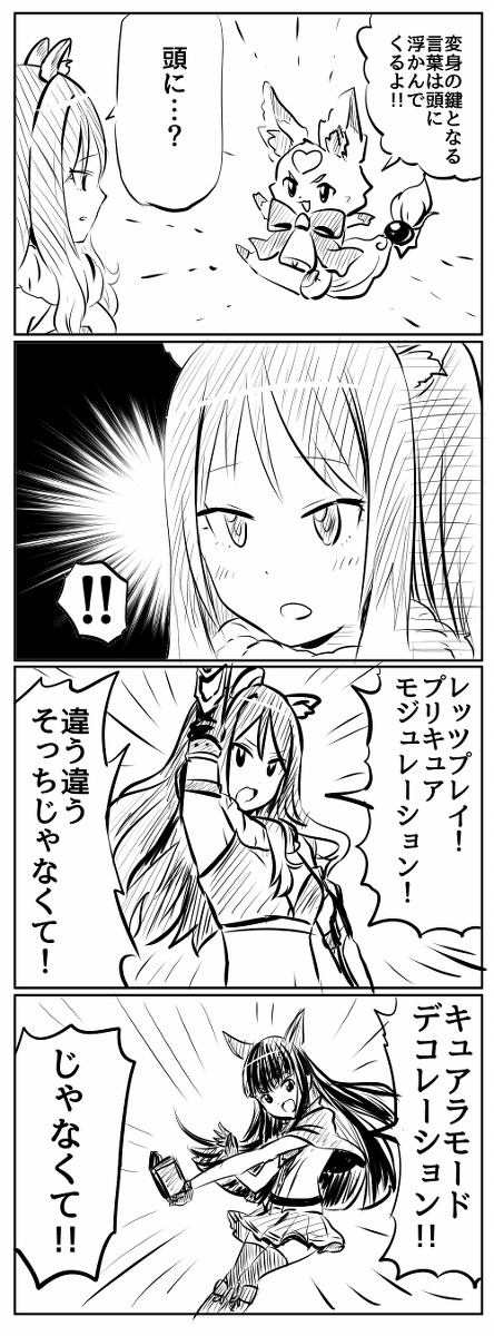 プリ…コネのまんが