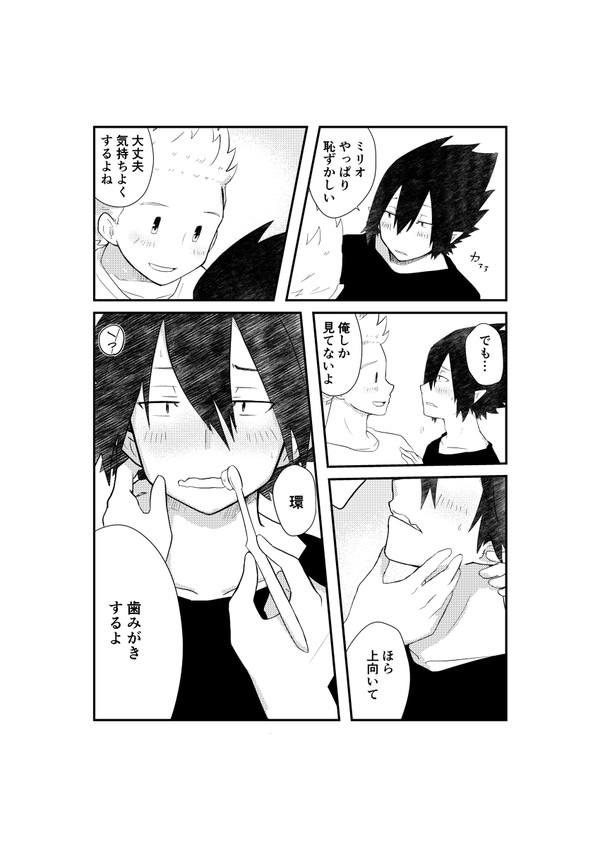 良い子の歯みがきマンガ