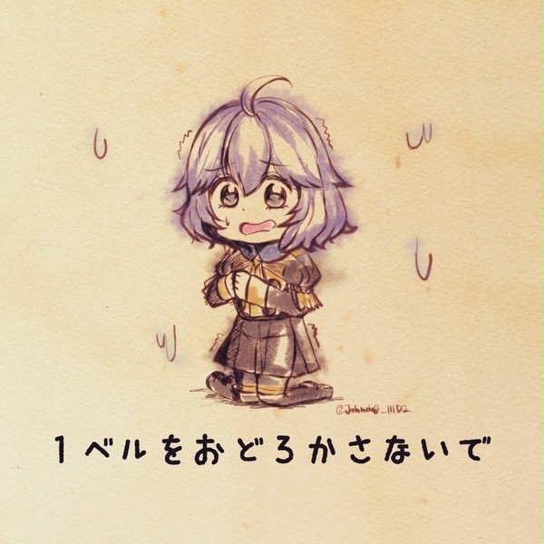 ベルちゃんと10の約束みたいな