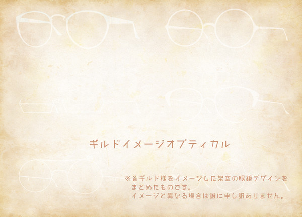 【PFAOS】ギルドイメージオプティカル