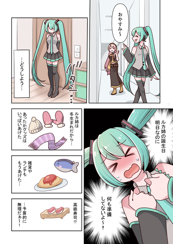 ルカ誕記念★ネギトロ漫画