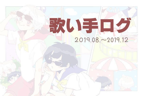 うたいてログ