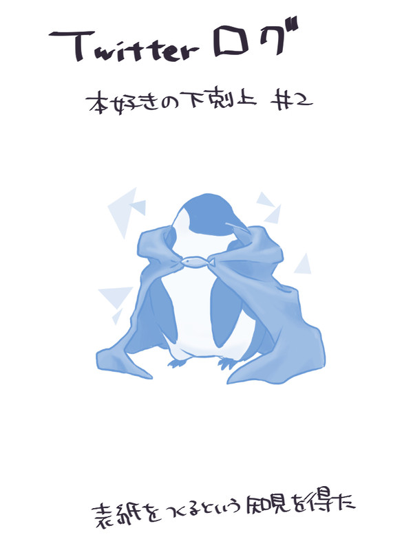 とりろぐ 本好きの下剋上 #2