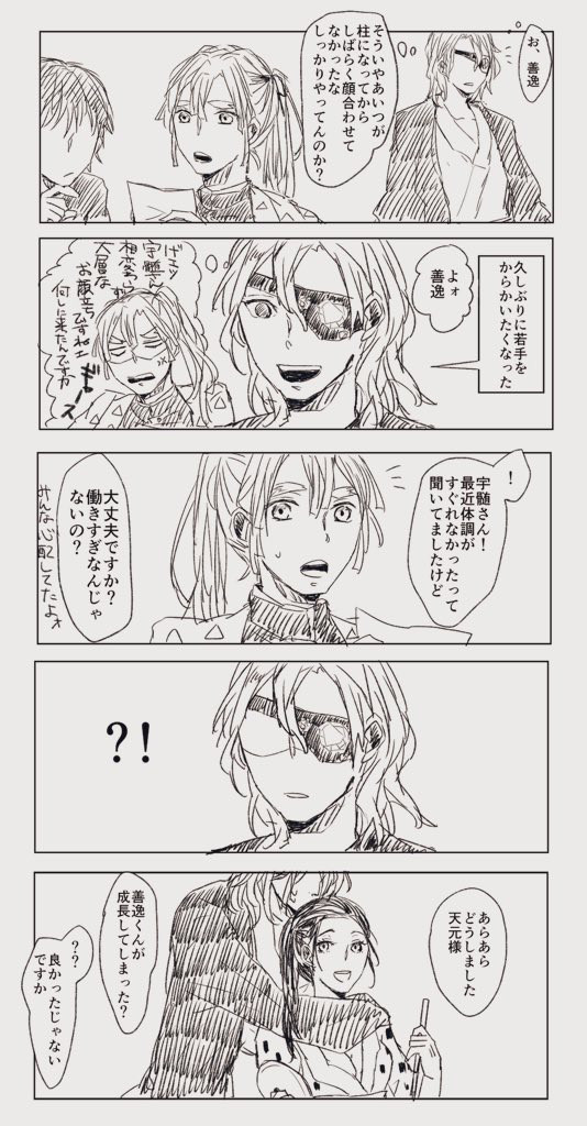 善逸くんたちの成長が寂しい宇髄さんの話