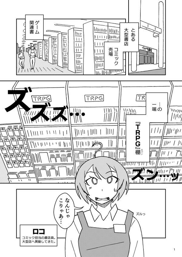 TRPG漫画「机上アラウンド」試し読み