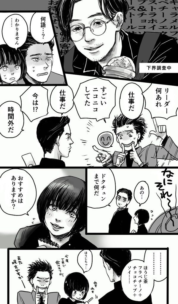 下界潜入まんが