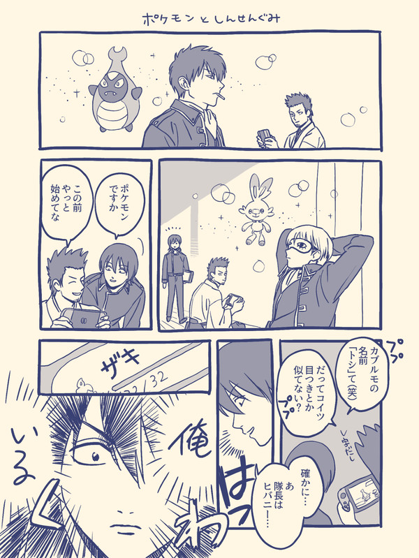 ポケット真選組
