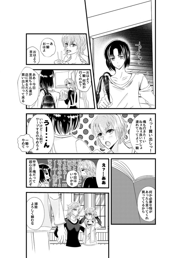 冬コミ無配でした【総一】【親子】