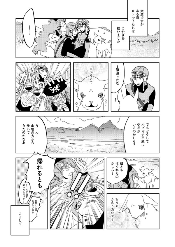 【DQ2】こやぎの冒険