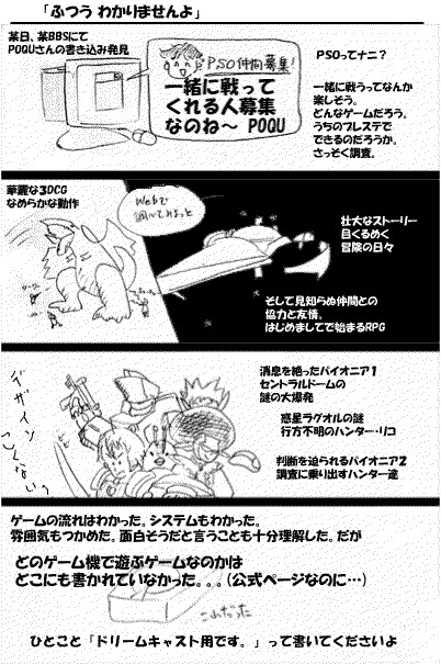 PSOと私