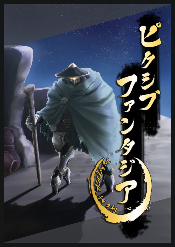 【PFAOS】無限軌道ギルモア【ルナス】