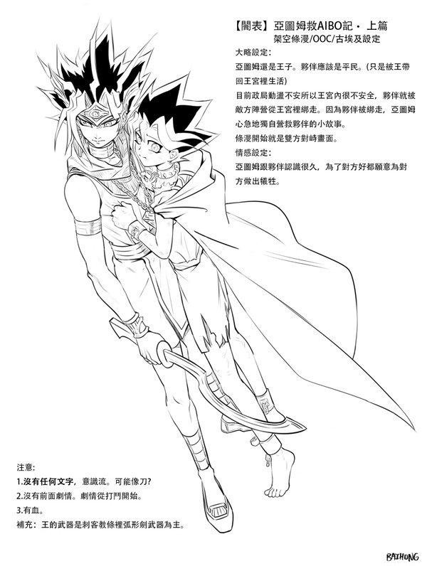 闇表-亞圖姆救AIBO記