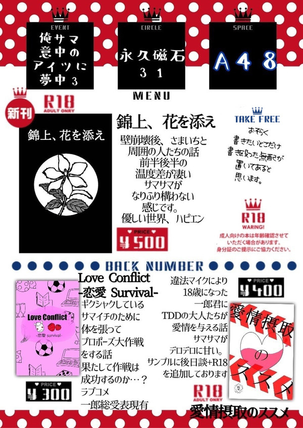 意中3【永久磁石31】お品書き