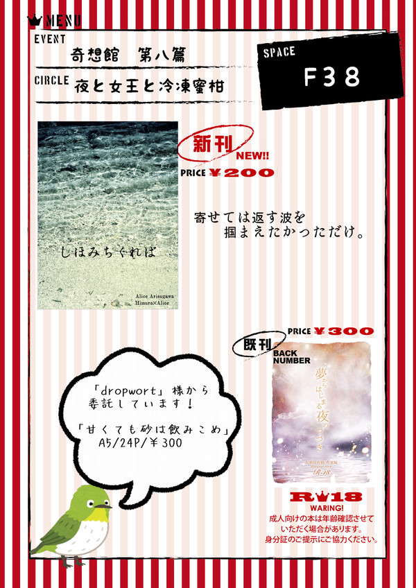 【奇想館 第八篇】おしながき