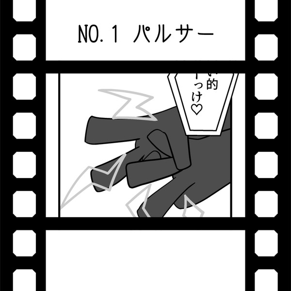 【PFAOS】No.1 パルサー【魔導結社キシソノクア】