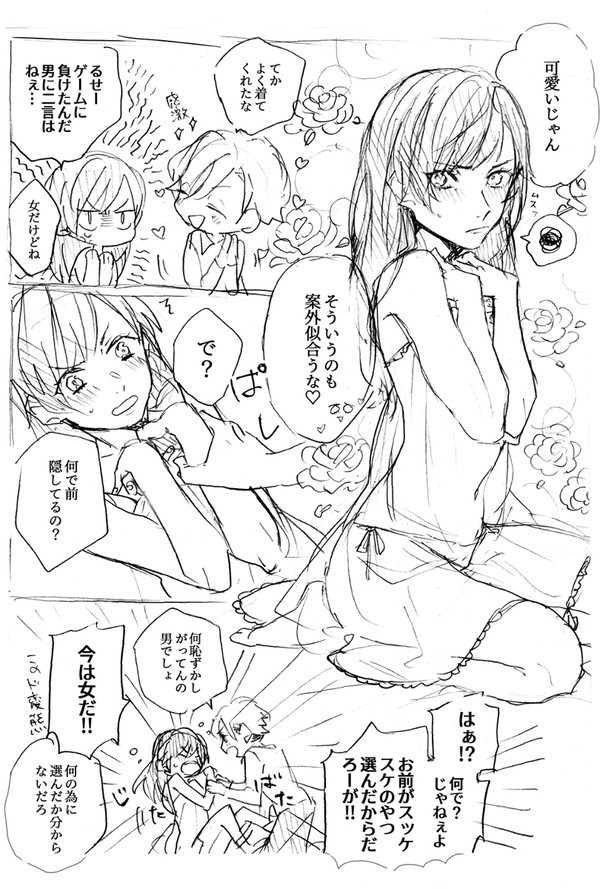 【女体化】あいかね♀【微エロ】