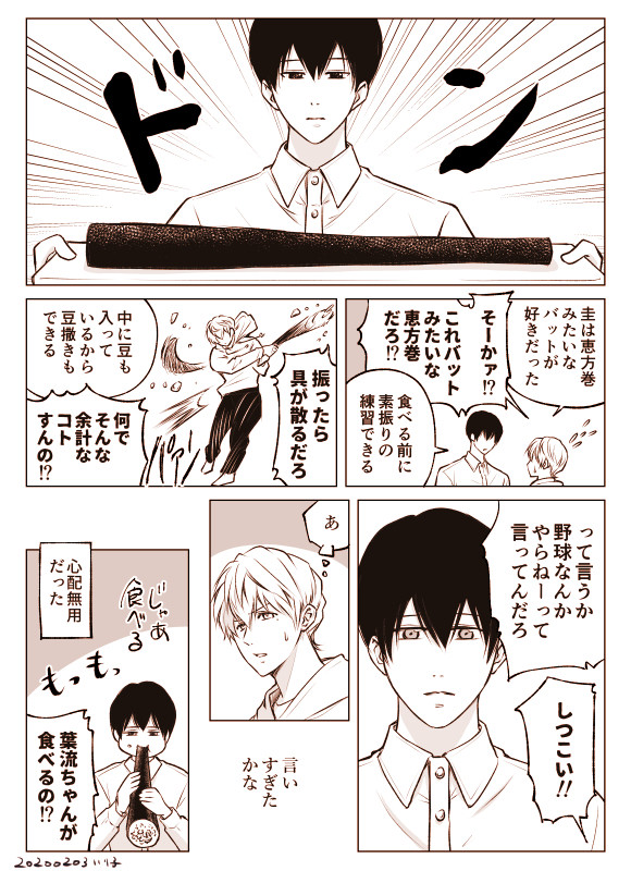 【忘却バッテリー】節分