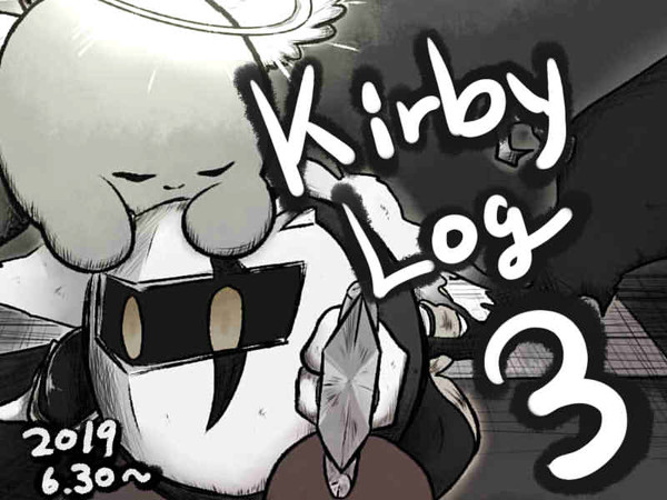 カービィlog.3