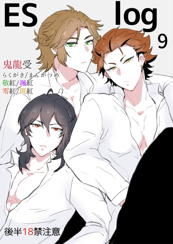 あんすLOG・9