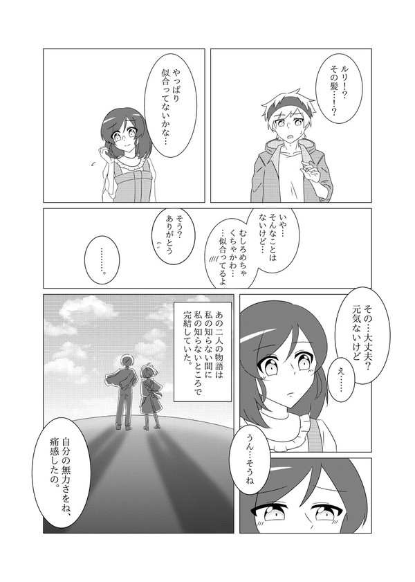 ショートカットのつむルリ