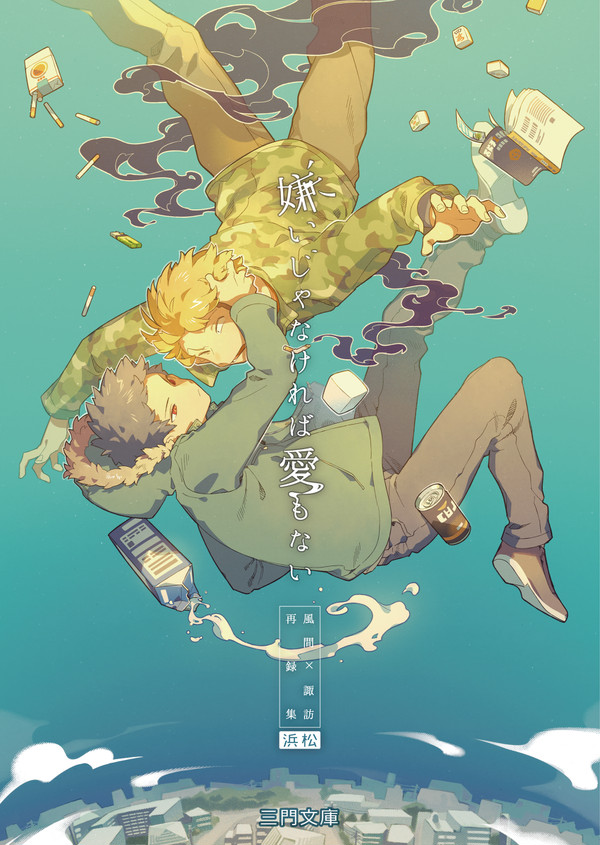 【吾が手22】新刊サンプル①【風諏訪】