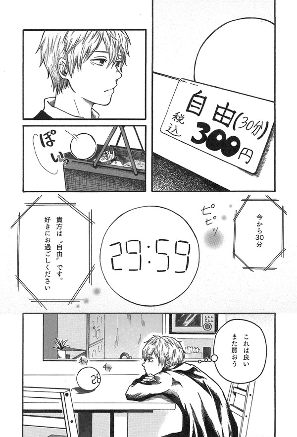 【創作】自由