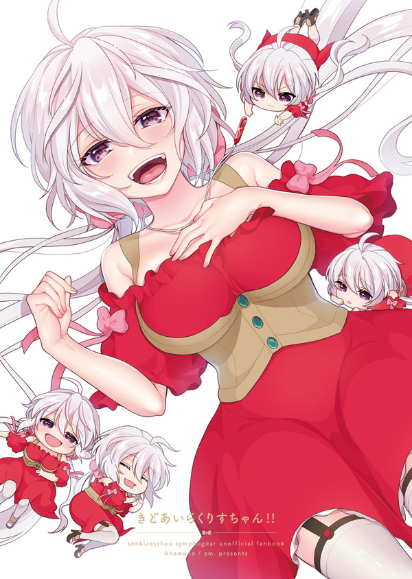きどあいらくりすちゃん!!