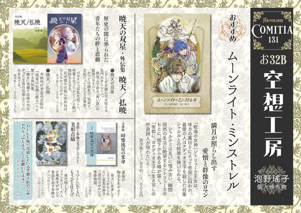 2020.2.9 COMITIA131おしながき（個人）