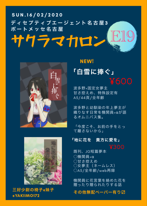 【2/16 DA名古屋3】お品書き
