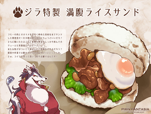 【PFAOS】満腹ライスサンド【踏破船団ランドヴェルグ】