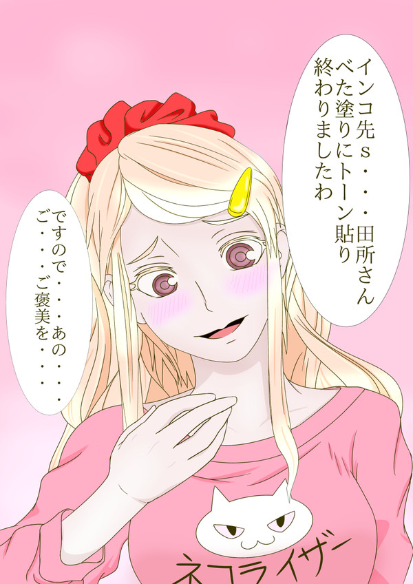 インコ先生のお手伝いをしてご褒美をねだる二階堂さん