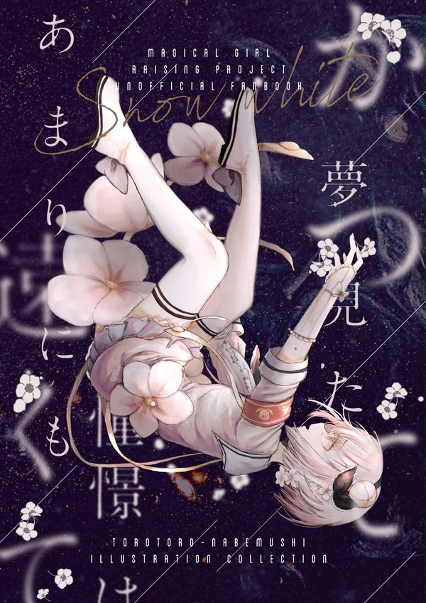 【2/2まほさく11】新刊