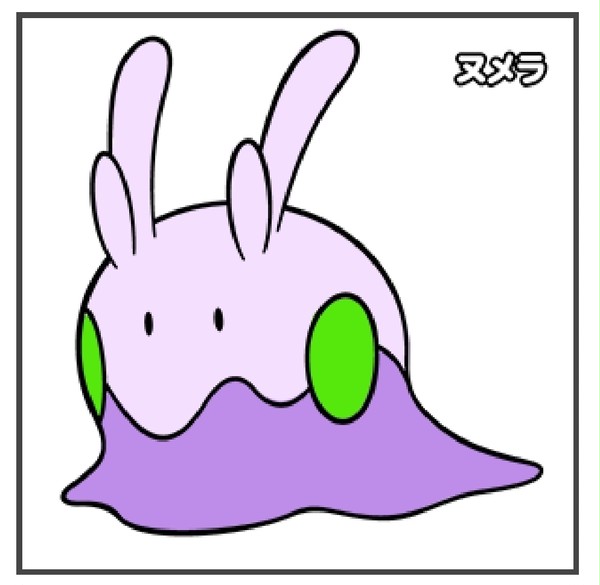 ヌメラ