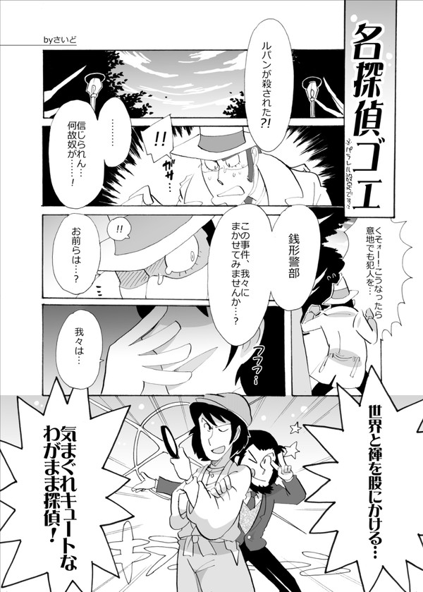 名探偵ゴエ(腐)