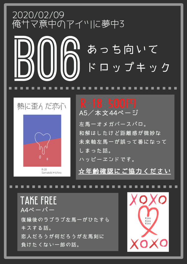 【3/10 通販追記】お品書き【2/9 意中3 お品書き】