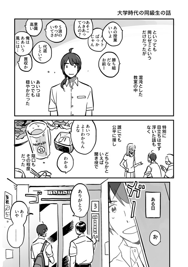 石川くん