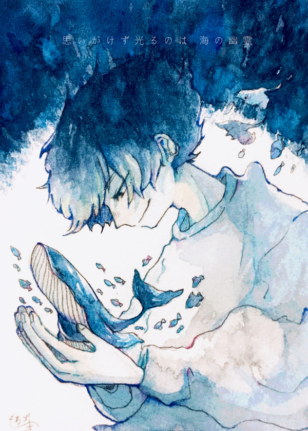 海の幽霊
