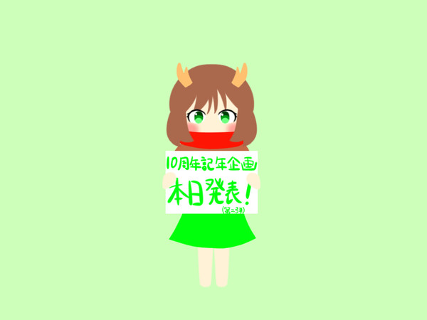 鹿乃！
