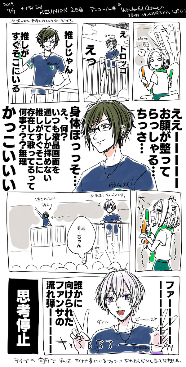 REUNION円盤おめでとう