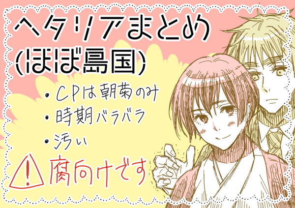 ヘタリアまとめ1(ほぼ島国)
