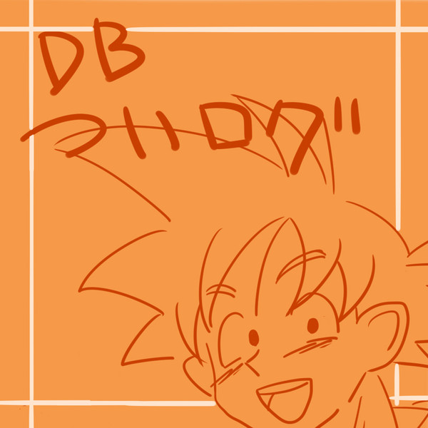 DB絵ついログ