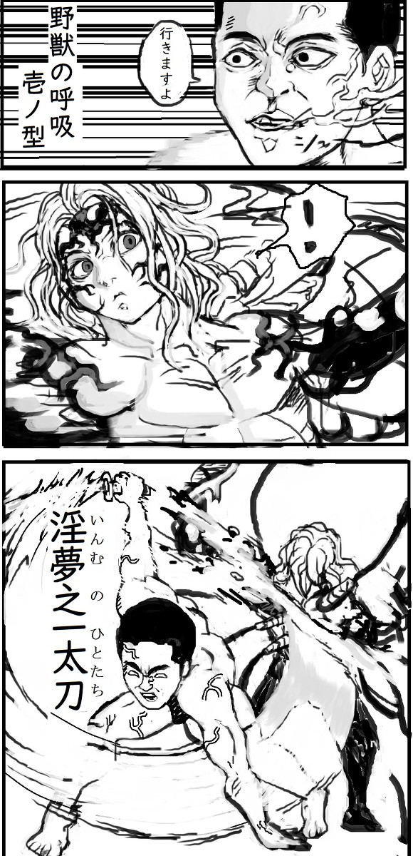 野獣の刃