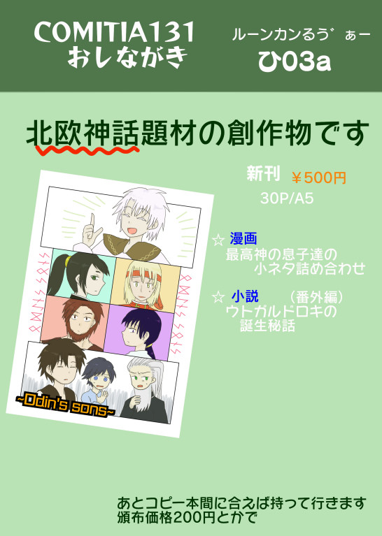 2/9 COMITIA131 【ひ03a】