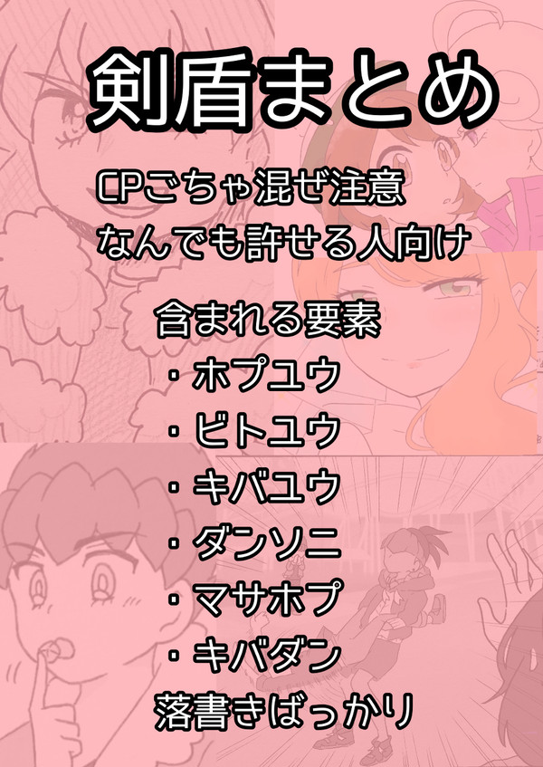 剣盾まとめ