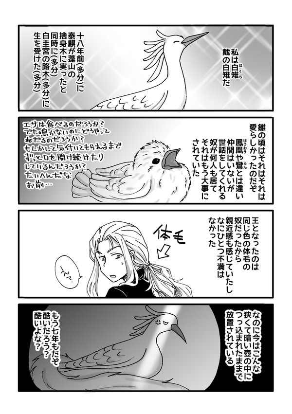 白雉くんの災難